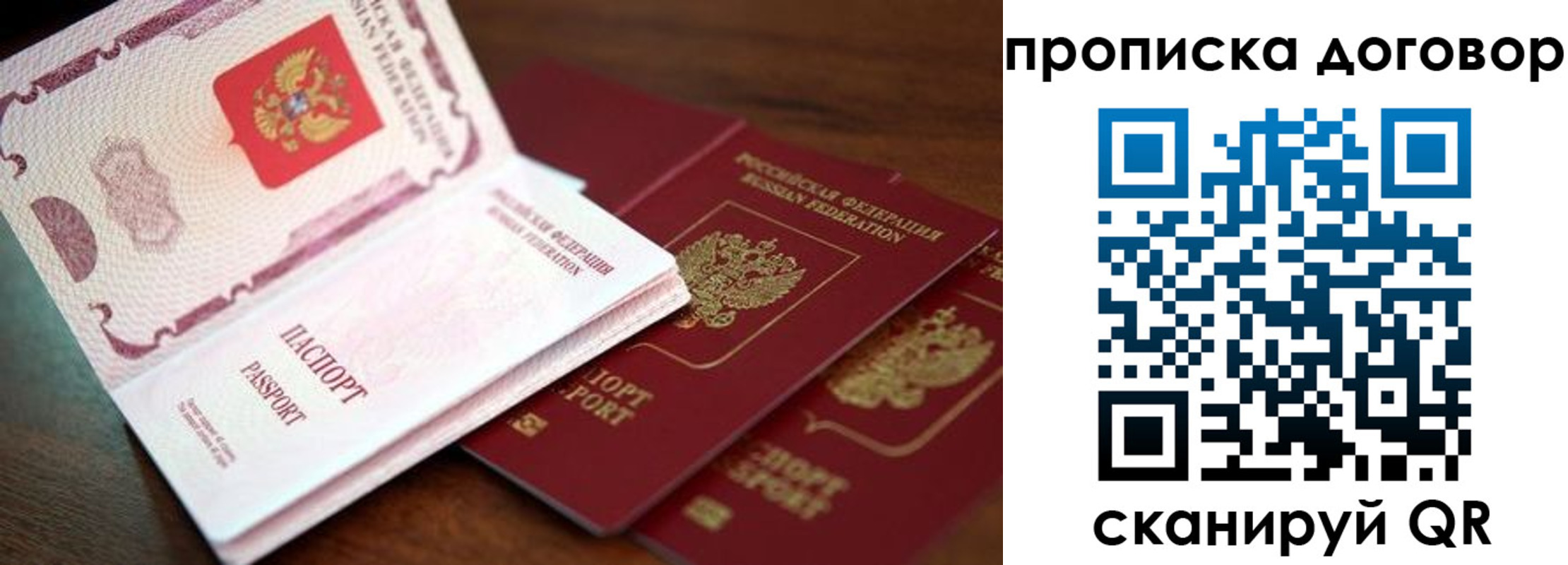 прописка для школы в Мирном